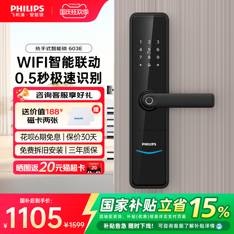 飞利浦执手式家用指纹密码锁603E