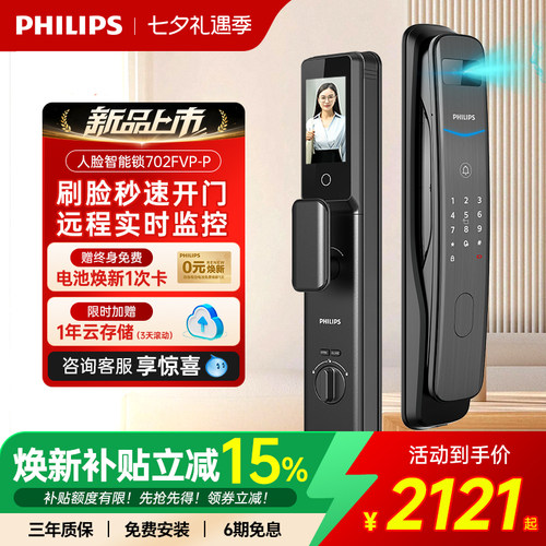 飞利浦人脸识别猫眼大屏锁