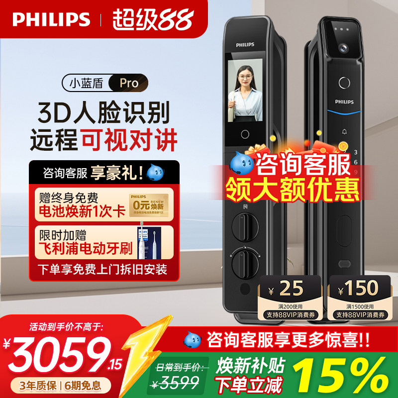 飞利浦智能门锁3D人脸识别指纹锁猫眼大屏防盗门密码锁708FVP-Pro