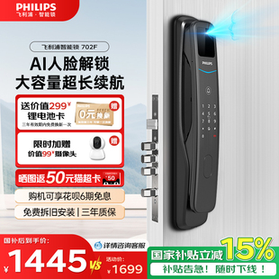 飞利浦智能门锁全自动家用防盗门指纹锁3D人脸识别指纹锁DDL702