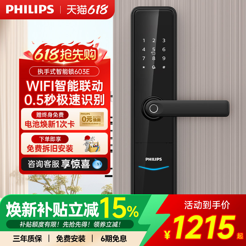 飞利浦指纹锁智能门锁家用防盗门密码锁入户门执手式电子锁DDL603