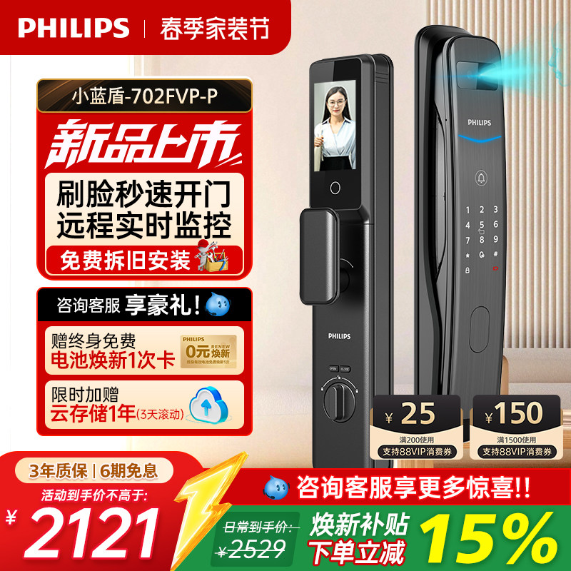 飞利浦智能门锁702系列人脸识别猫眼视频锁家用防盗门电子密码锁