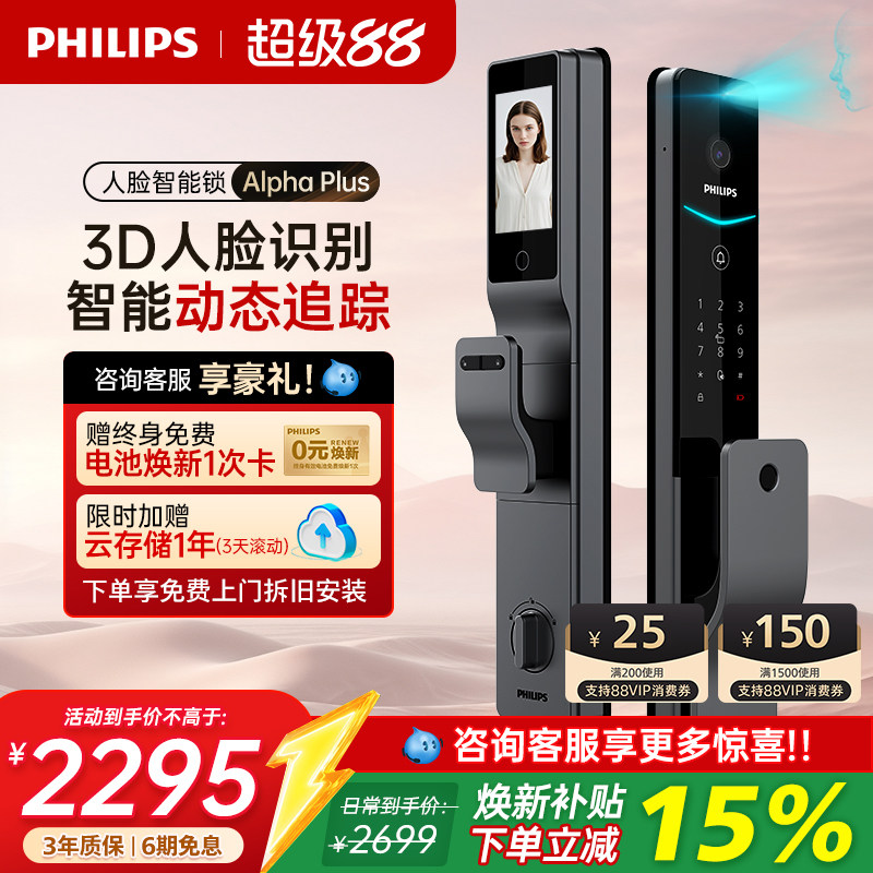 飞利浦智能门锁人脸识别可视猫眼大屏防盗门指纹密码锁Alpha-704