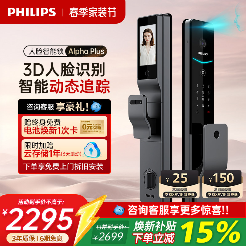 飞利浦智能门锁人脸识别可视猫眼大屏防盗门指纹密码锁Alpha-704
