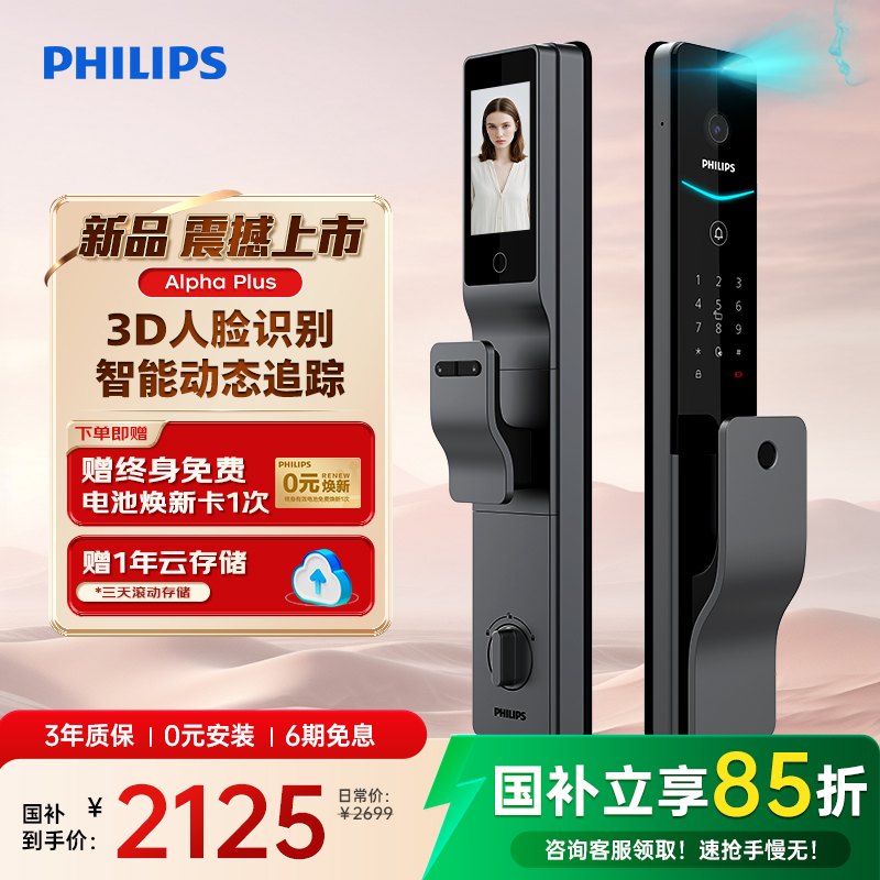 飞利浦人脸识别猫眼大屏锁704FVP