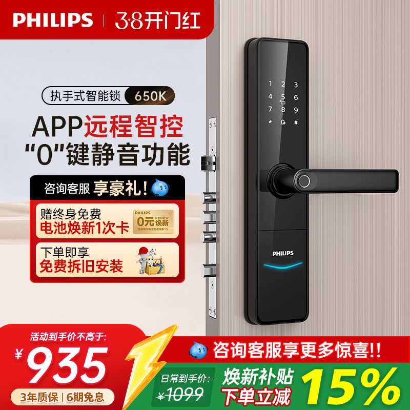 飞利浦智能门锁家用指纹锁入户防盗门密码锁执手式电子锁DDL650-K