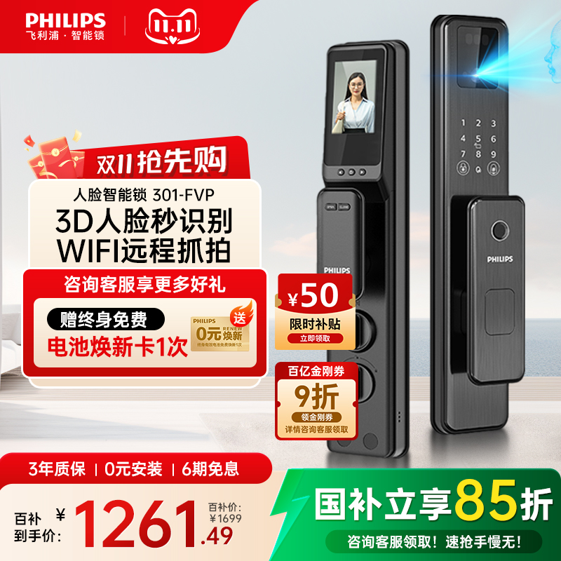 飞利浦智能门锁人脸识别可视猫眼家用防盗门密码电子锁DDL-301FVP