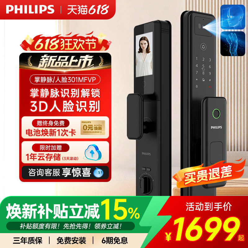 飞利浦智能门锁2026新款301MFVP人脸识别可视猫眼家用防盗门密码