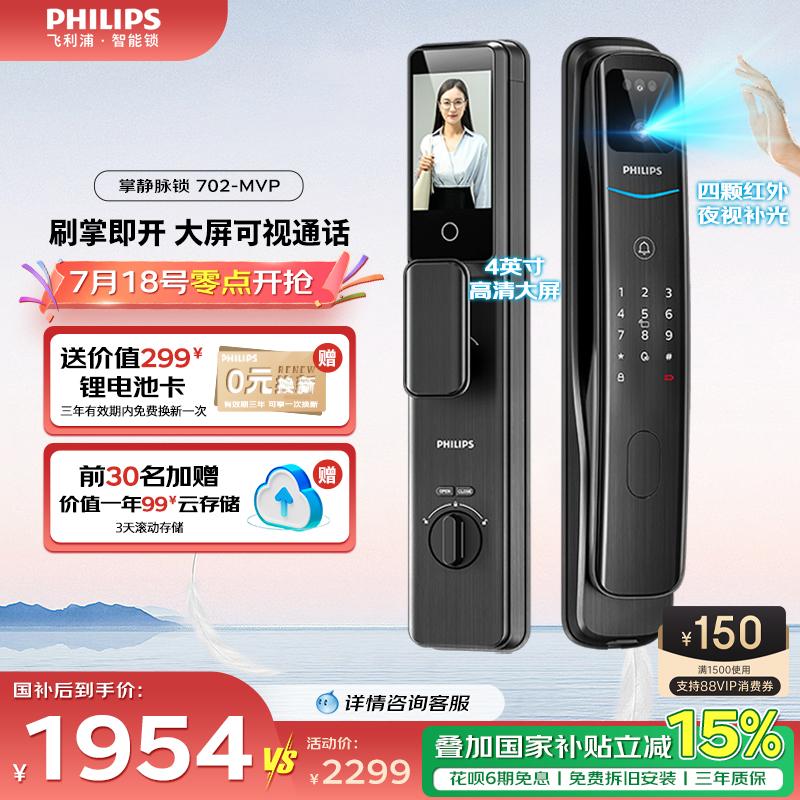 飞利浦掌静脉猫眼屏智能锁702MVP