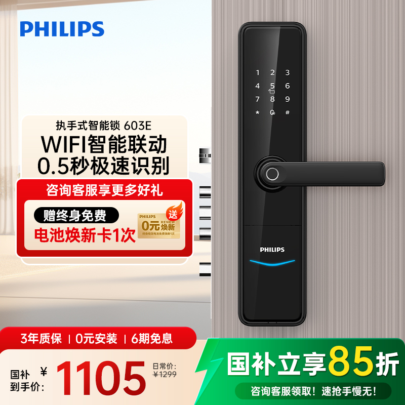 飞利浦执手式家用指纹密码锁603E