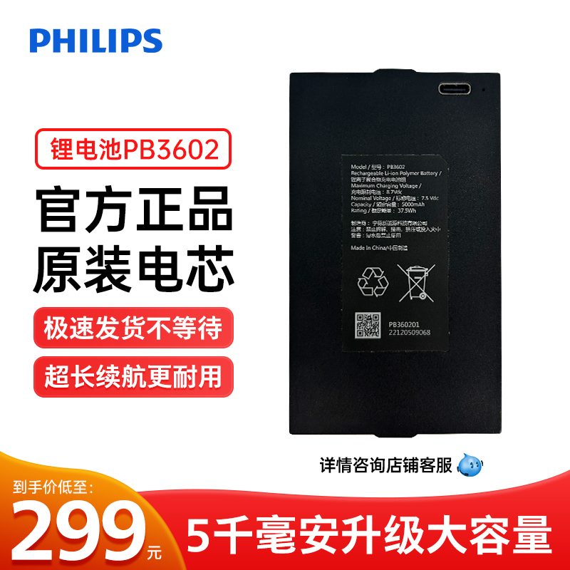 飞利浦智能锁专用锂电池
