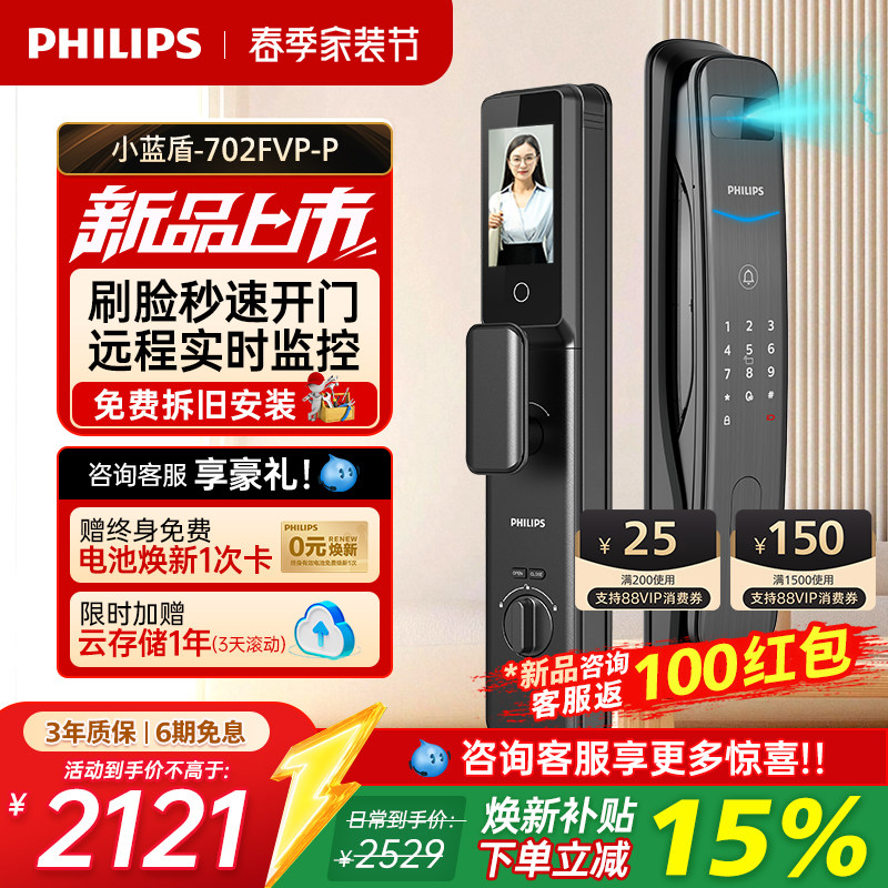 飞利浦全自动智能门锁人脸识别指纹锁入户门密码锁小蓝盾702FVPP