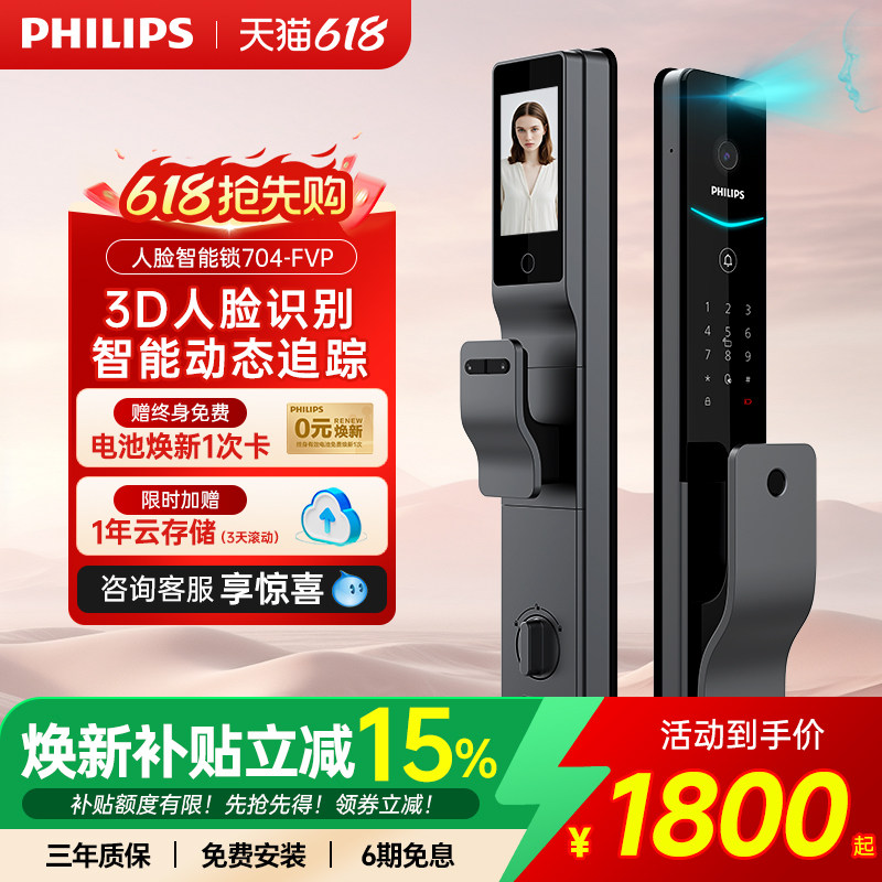 飞利浦智能门锁人脸识别可视猫眼大屏防盗门指纹密码锁Alpha-704