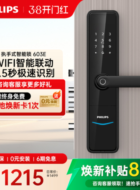 飞利浦指纹锁智能门锁家用防盗门密码锁入户门执手式电子锁DDL603