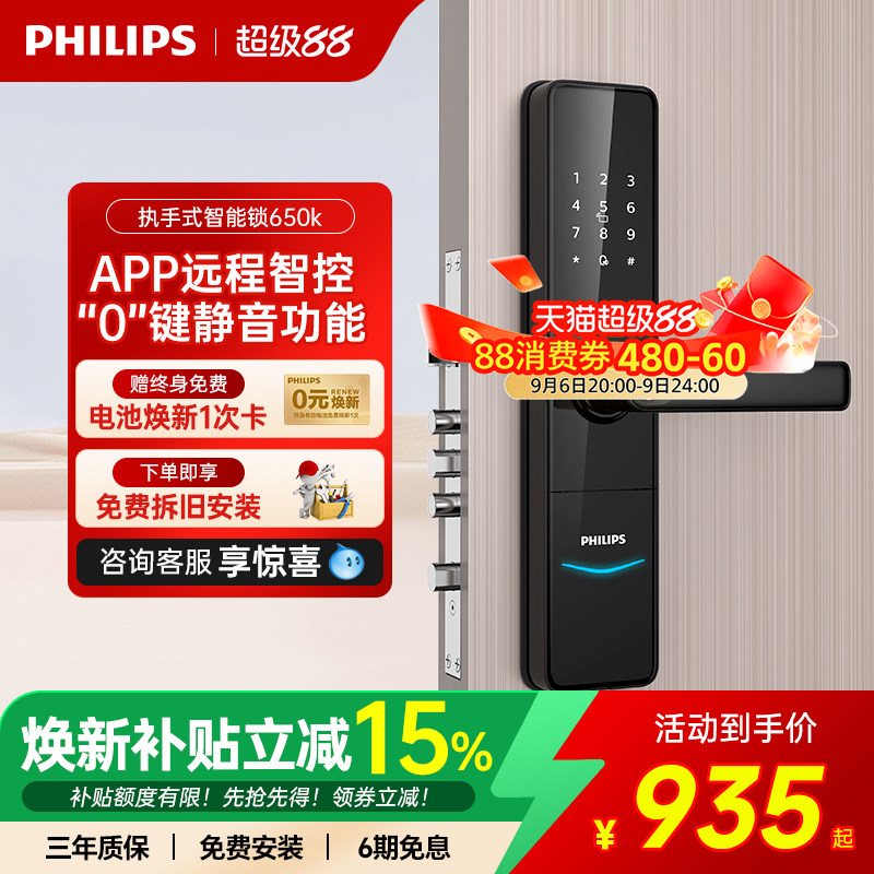 飞利浦智能门锁家用指纹锁入户防盗门密码锁执手式电子锁DDL650-K