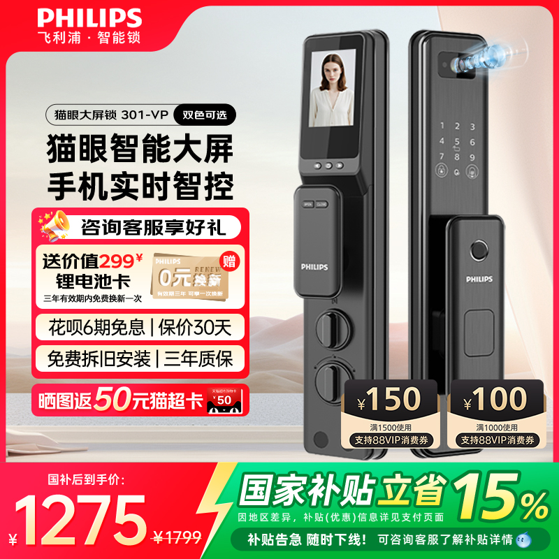 飞利浦全自动智能门锁