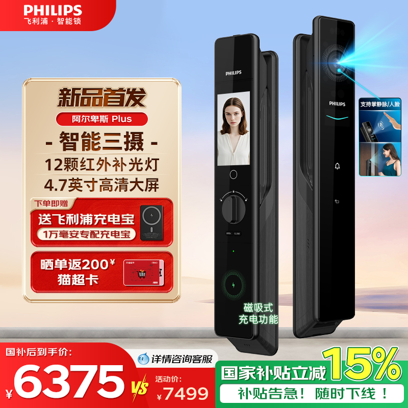 飞利浦人脸猫眼掌静脉无线充电智能门锁三摄大屏指纹密码锁902MVP