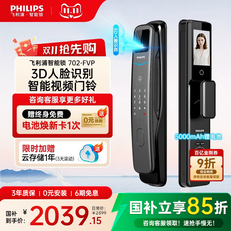 飞利浦全自动智能门锁人脸识别指纹锁入户大门密码锁小蓝盾702FVP