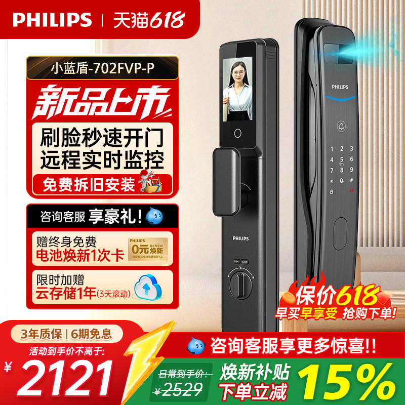 飞利浦全自动智能门锁人脸识别指纹锁入户门密码锁小蓝盾702FVPP