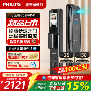 飞利浦智能门锁702FVPP新款 锁 指纹人脸识别猫眼入户门家用密码