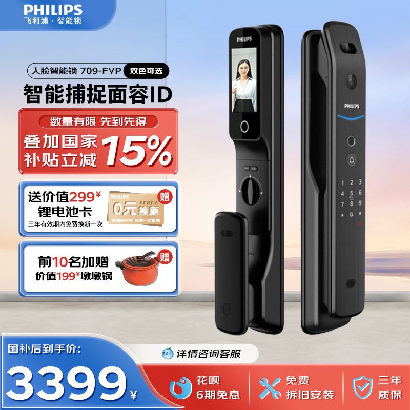 飞利浦智能门锁人脸识别可视猫眼指纹锁密码锁全自动电子锁709FVP