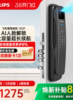 飞利浦智能门锁全自动家用防盗门指纹锁3D人脸识别指纹锁DDL702-F
