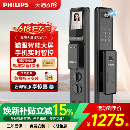 飞利浦全自动智能门锁