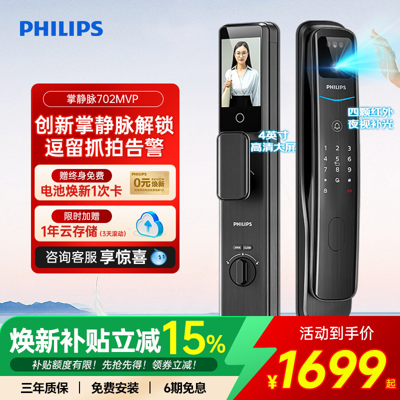 飞利浦智能门锁掌静脉家用防盗门密码锁可视猫眼视频指纹锁702MVP