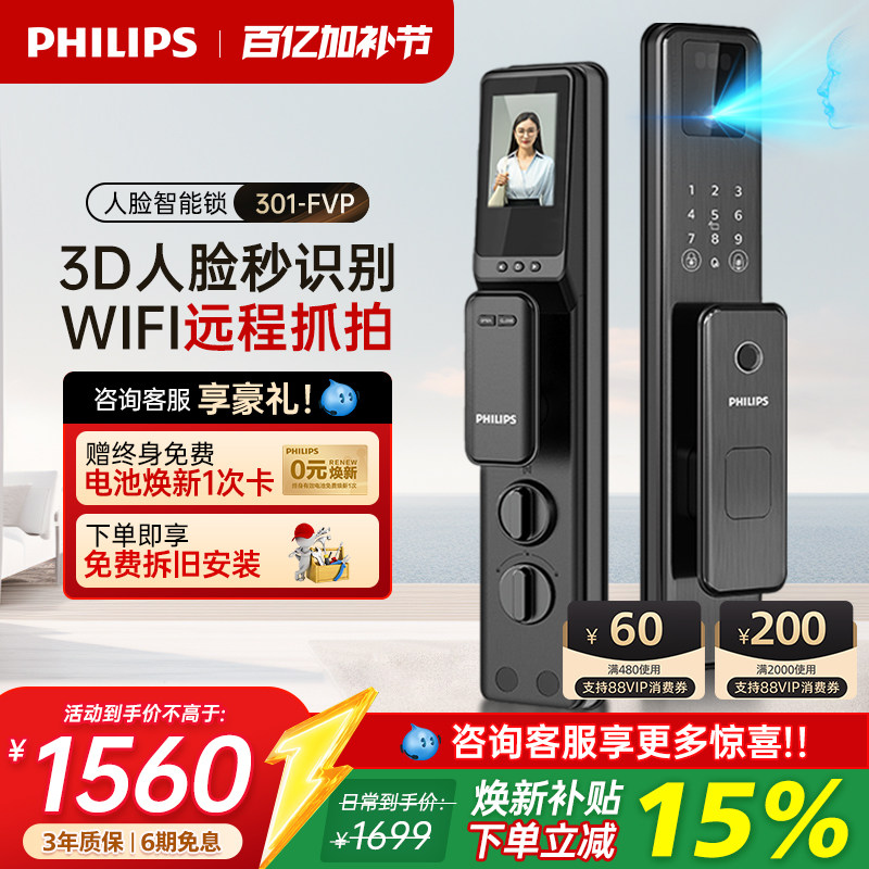 飞利浦智能门锁人脸识别可视猫眼家用防盗门密码电子锁DDL-301FVP