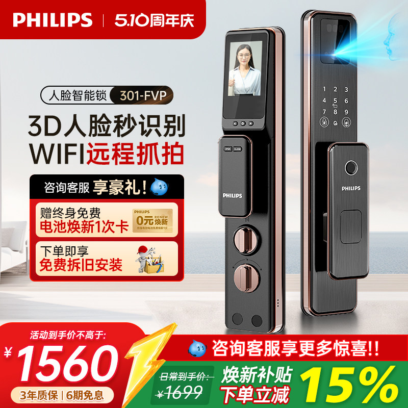 飞利浦智能门锁人脸识别可视猫眼家用防盗门密码电子锁DDL-301FVP