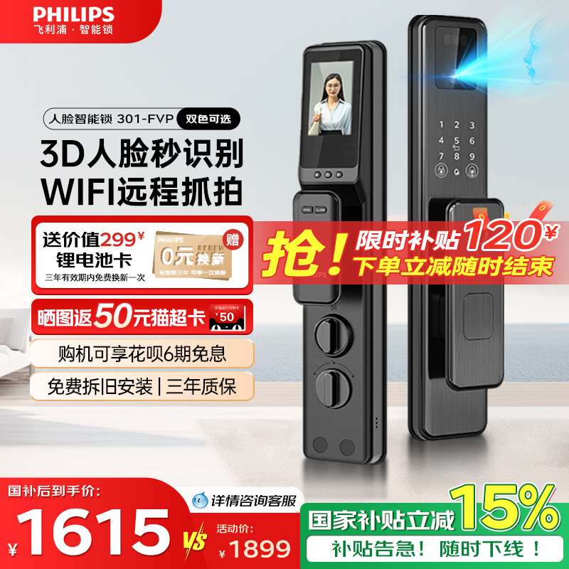 飞利浦智能门锁人脸识别可视猫眼家用防盗门密码电子锁DDL-301FVP