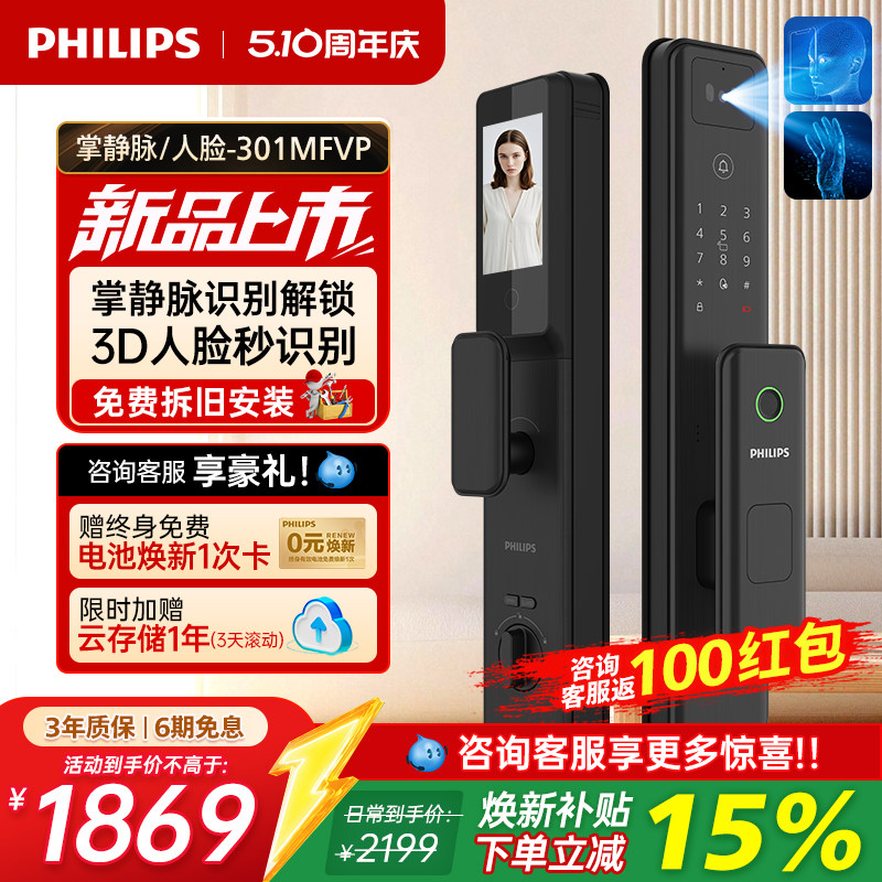 301MFVP飞利浦指纹锁智能门锁密码锁家用可视猫眼电子锁掌静脉