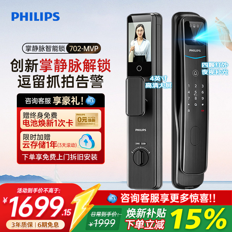 飞利浦智能门锁掌静脉家用防盗门密码锁可视猫眼视频指纹锁702MVP