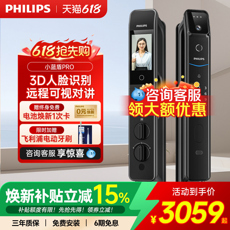 飞利浦智能门锁3D人脸识别指纹锁猫眼大屏防盗门密码锁708FVP-Pro