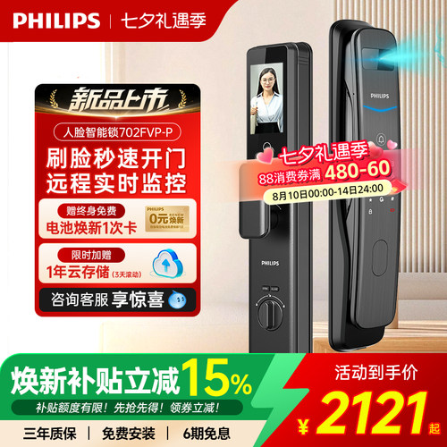 飞利浦智能门锁人脸识别猫眼
