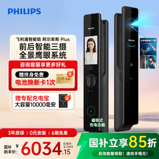 飞利浦人脸猫眼掌静脉无线充电智能门锁三摄大屏指纹密码 锁902MVP