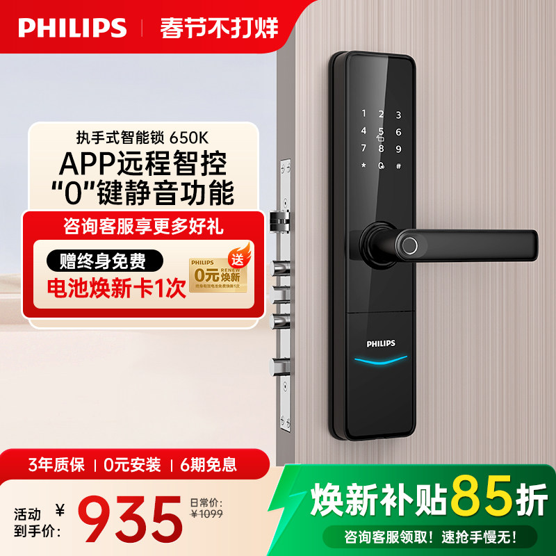 飞利浦智能门锁家用指纹锁入户防盗门密码锁执手式电子锁DDL650-K