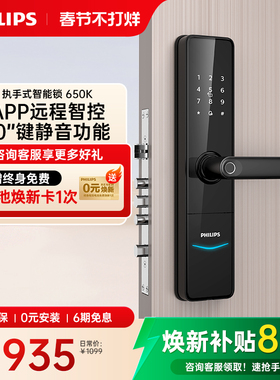 飞利浦智能门锁家用指纹锁入户防盗门密码锁执手式电子锁DDL650-K