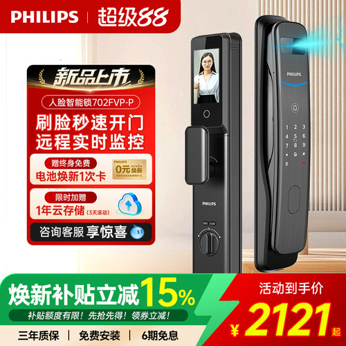 飞利浦人脸识别猫眼大屏锁