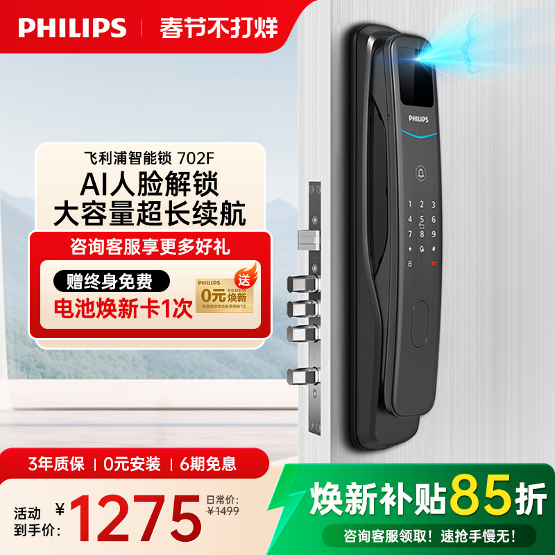 飞利浦智能门锁全自动家用防盗门指纹锁3D人脸识别指纹锁DDL702-F