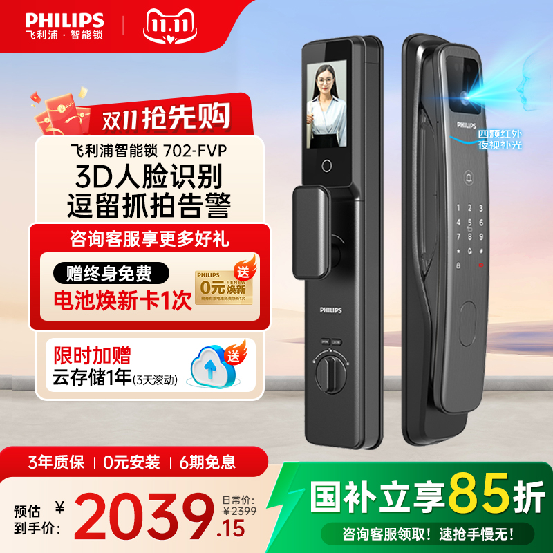 飞利浦智能门锁702系列人脸识别猫眼视频锁家用防盗门电子密码锁