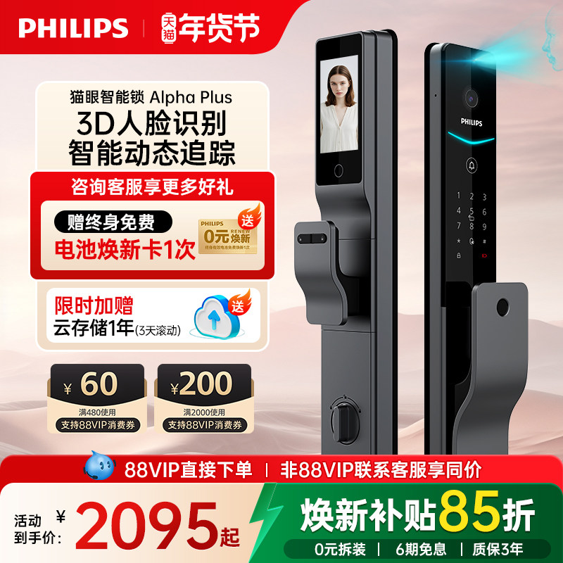 飞利浦智能门锁人脸识别可视猫眼大屏防盗门指纹密码锁Alpha-704