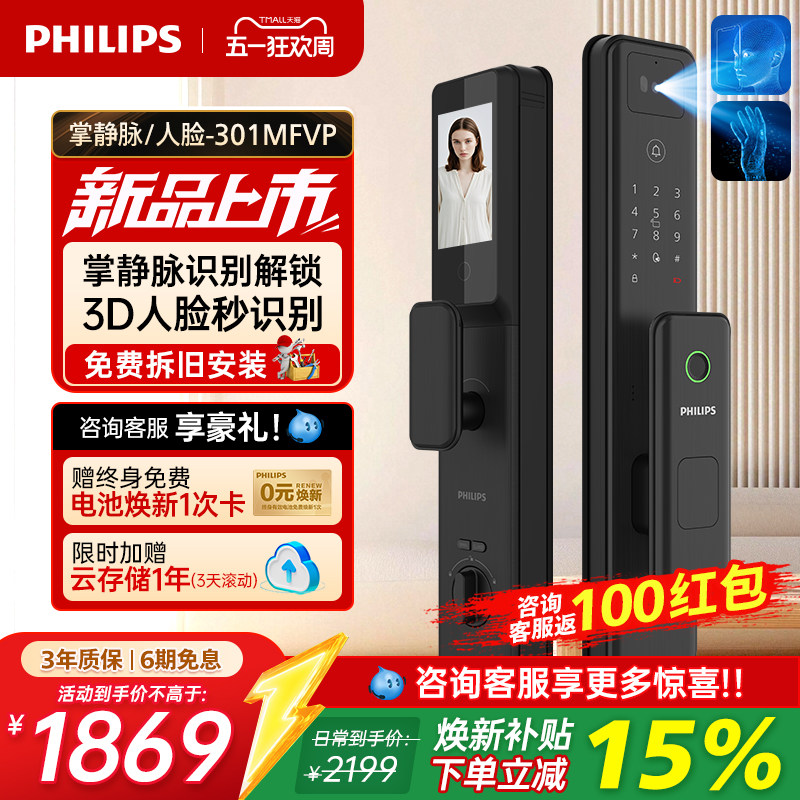 301MFVP飞利浦指纹锁智能门锁密码锁家用可视猫眼电子锁掌静脉