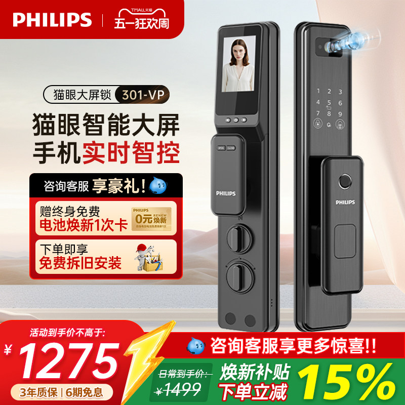 飞利浦全自动指纹锁家用防盗门智能门锁猫眼大屏电子锁DDL-301-VP