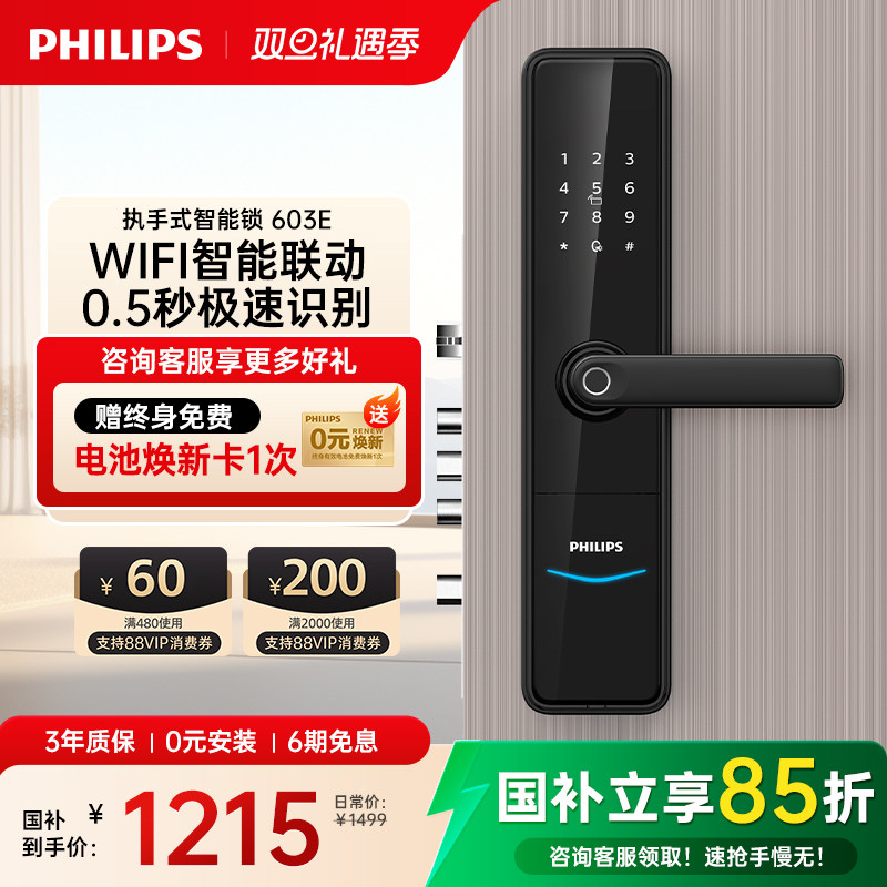 飞利浦执手式家用指纹密码锁603E
