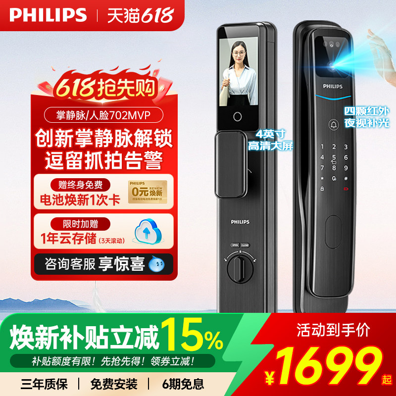 飞利浦智能门锁掌静脉家用防盗门密码锁可视猫眼视频指纹锁702MVP