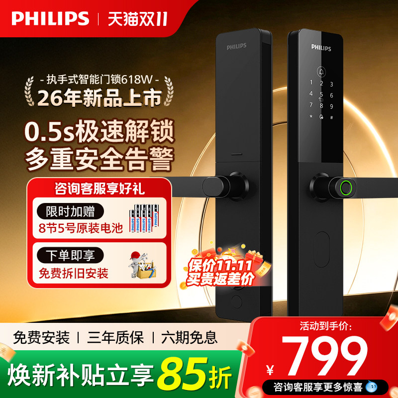 飞利浦智能门锁指纹锁入户门新款618W防盗门密码锁执手式电子锁