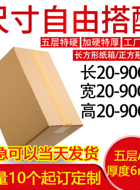 搬家纸箱包装定制少量20/25/30/35/40/50长正方形定做小批量加硬