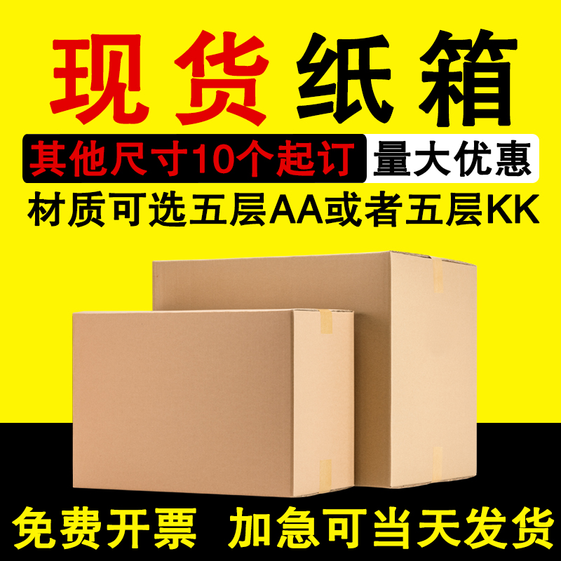 搬家纸箱包装定制长正方形大纸盒子定做小批量现货纸箱五层kk出口