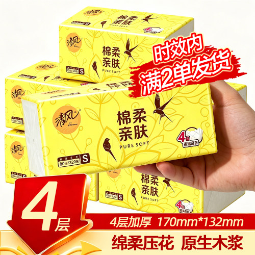 凑清风抽纸4层绵柔纸巾面巾纸实惠装纸抽卫生纸餐巾纸家用1包大包